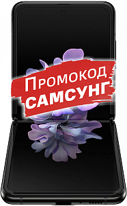 Samsung Galaxy Z Flip (черный бриллиант)
